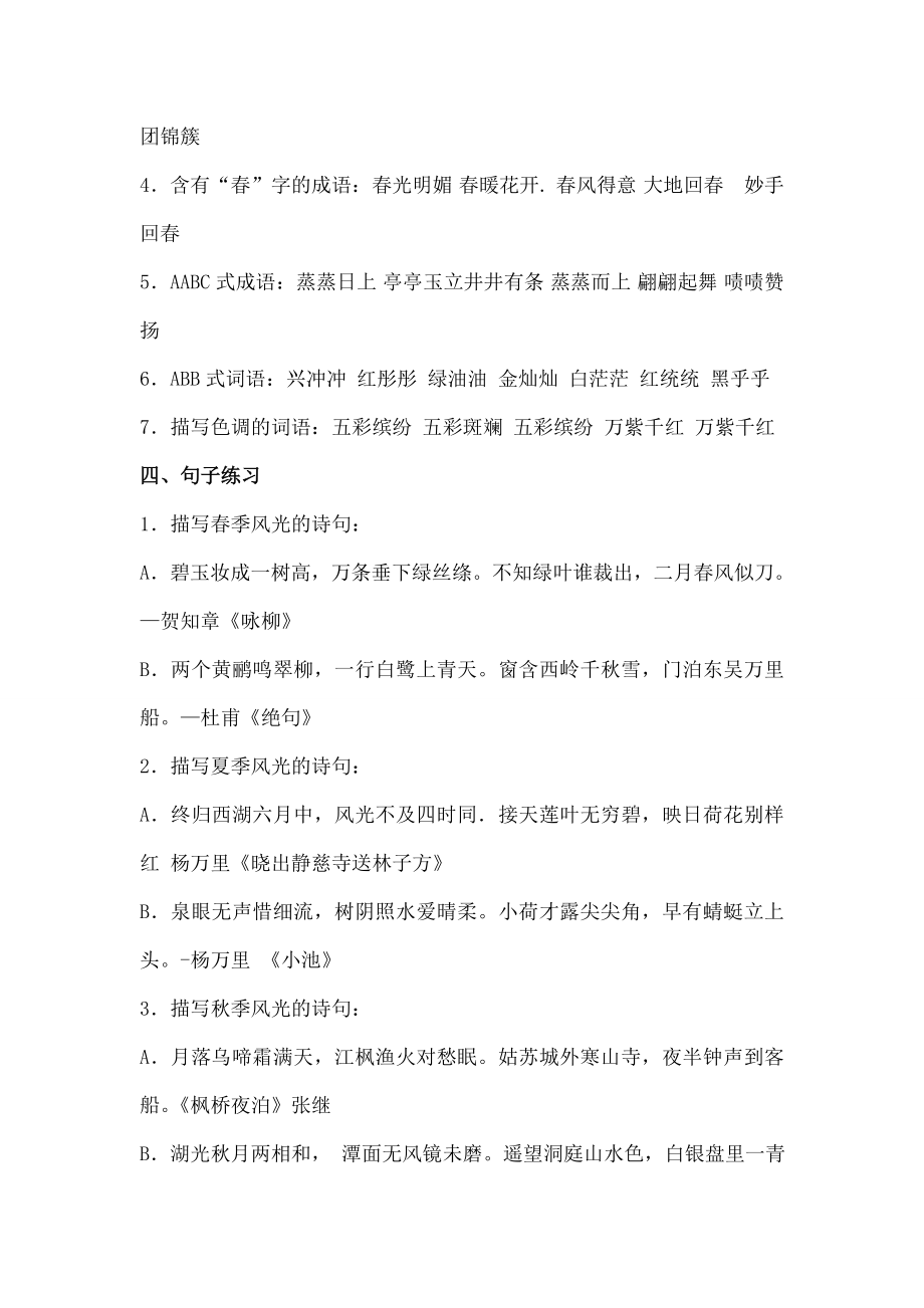 苏教版小学语文四年级下册总复习资料2.docx_第2页