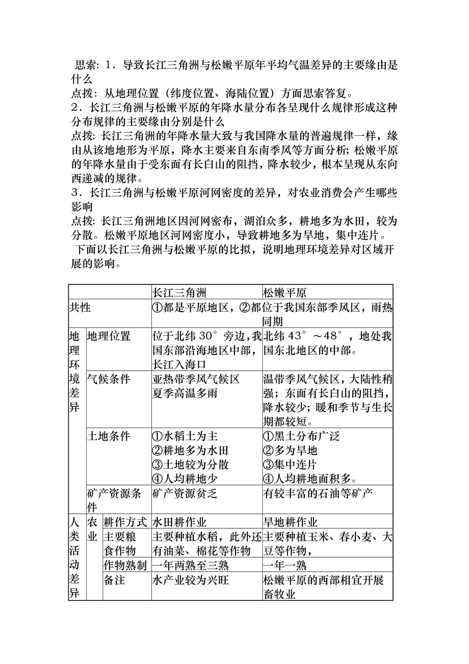 新人教版高中地理必修三教案.docx_第2页