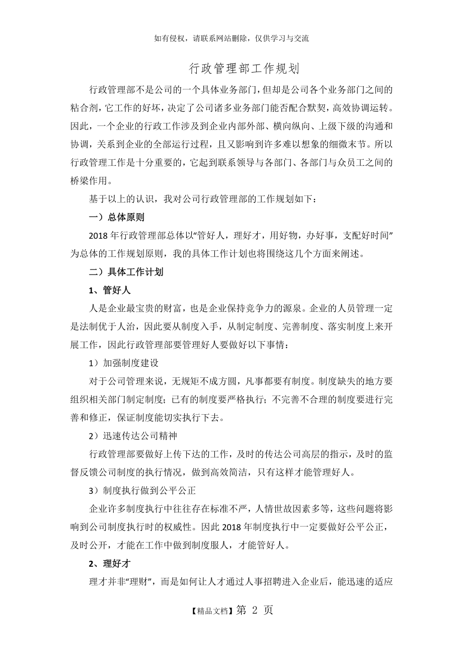 XX行政管理部工作计划.doc_第2页