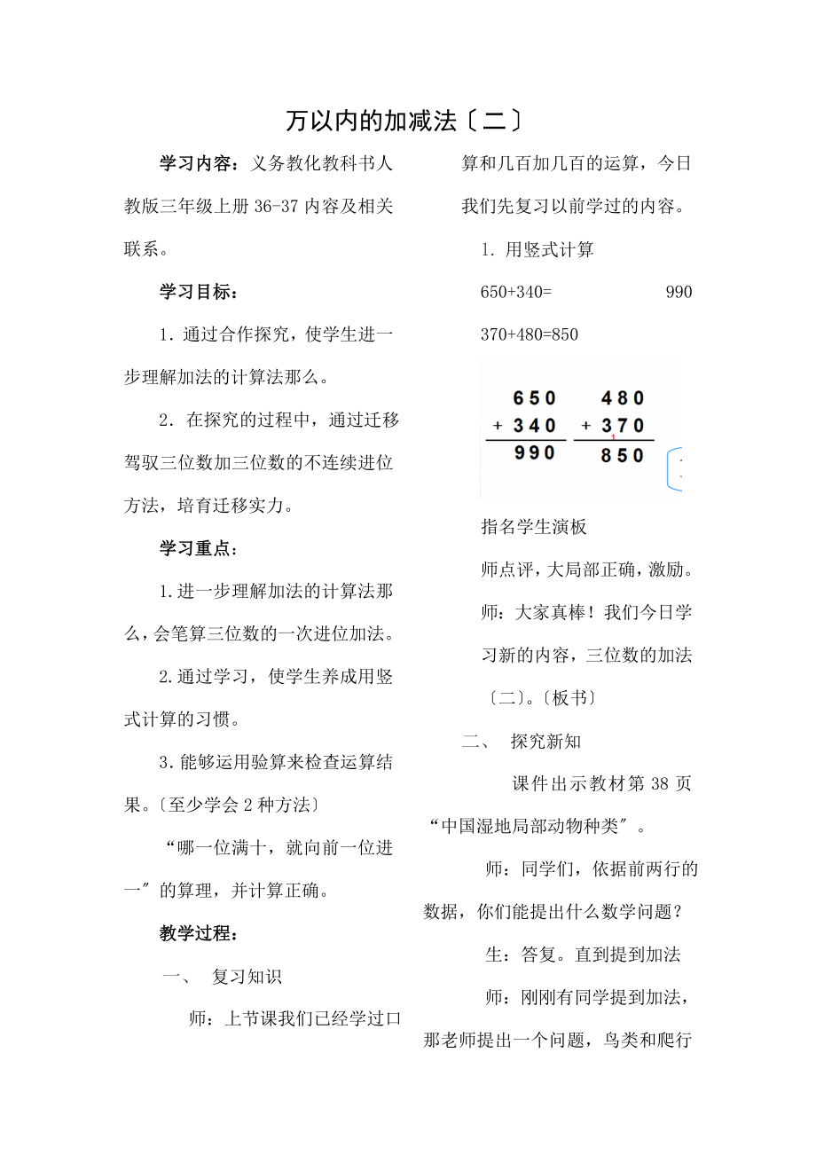 开课万以内加减法(二)教案.docx_第1页