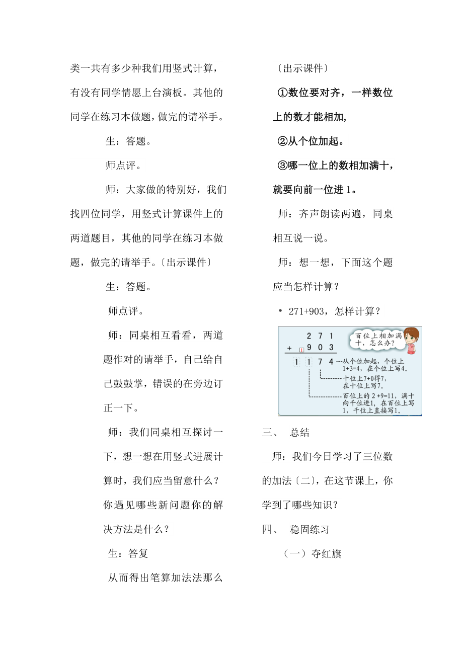 开课万以内加减法(二)教案.docx_第2页