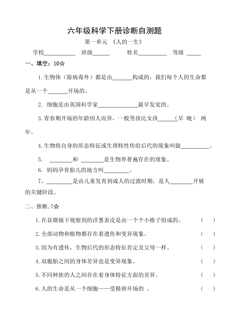 青岛版六年级下册科学各单元检测试题及复习资料含期中期末.docx_第1页