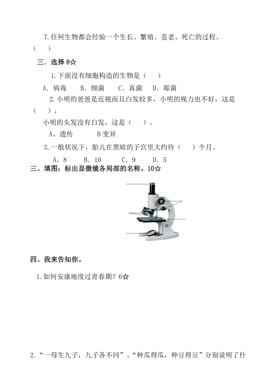 青岛版六年级下册科学各单元检测试题及复习资料含期中期末.docx_第2页