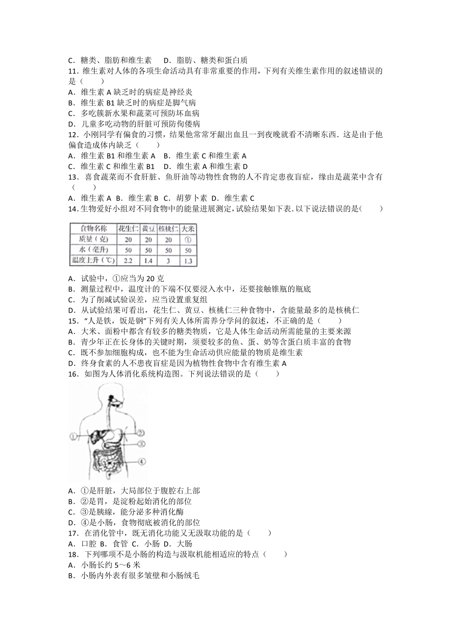 七年级下生物第一次月考试卷含答案1.docx_第2页