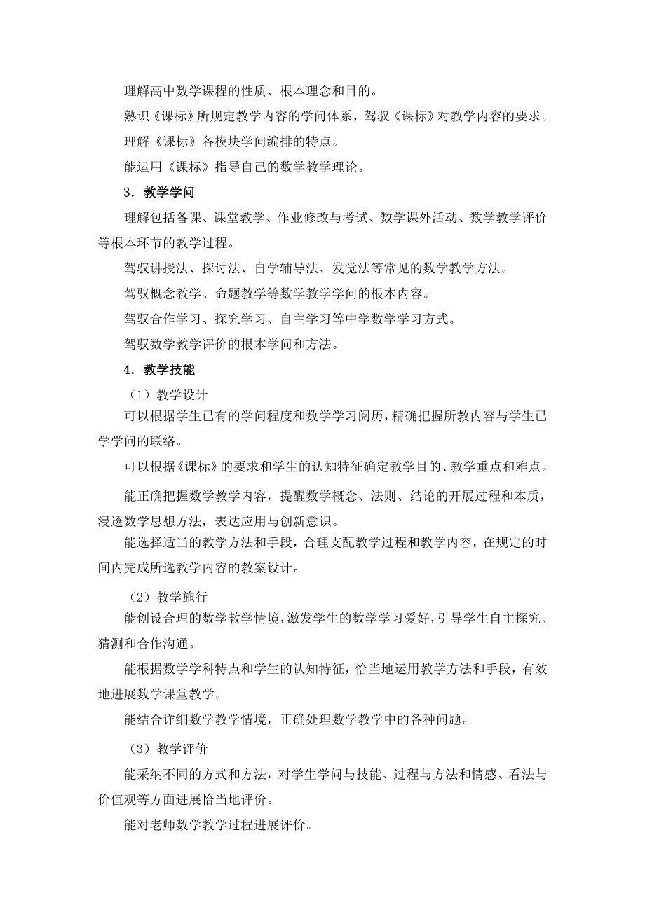 教师资格证考试高级中学数学学科知识与教学能力考试大纲.docx_第2页