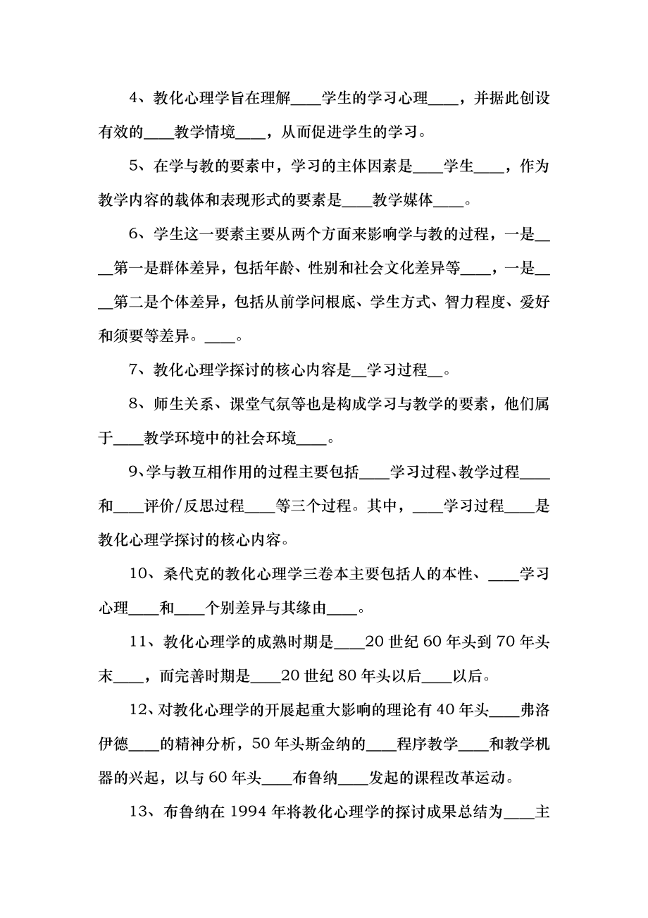 教育心理学练习题及答案[3].docx_第2页