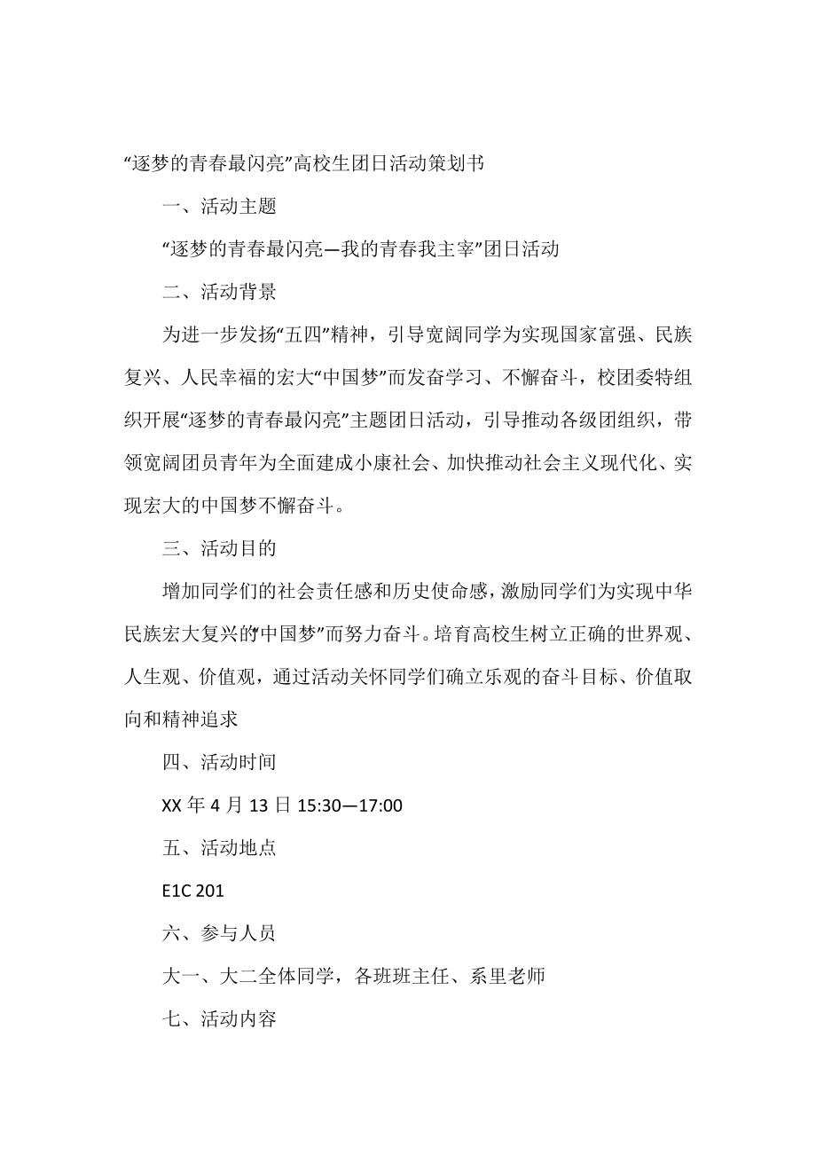 2019大学策划书(4篇).doc_第2页