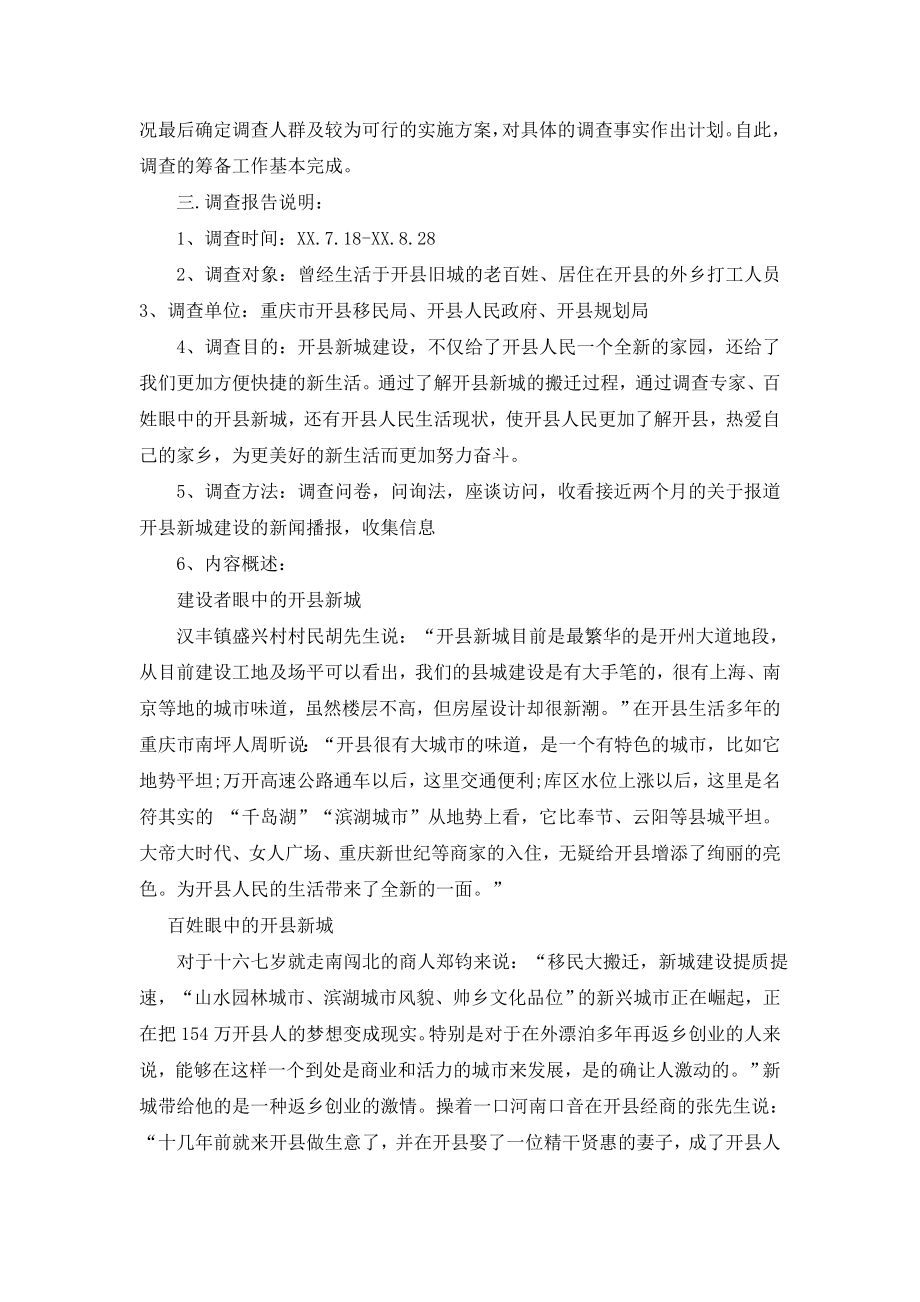 【实用】社会调查报告范文集合九篇.doc_第2页