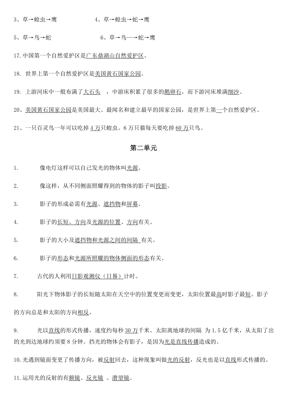 教科版科学五年级全册科学知识点整理1.docx_第2页