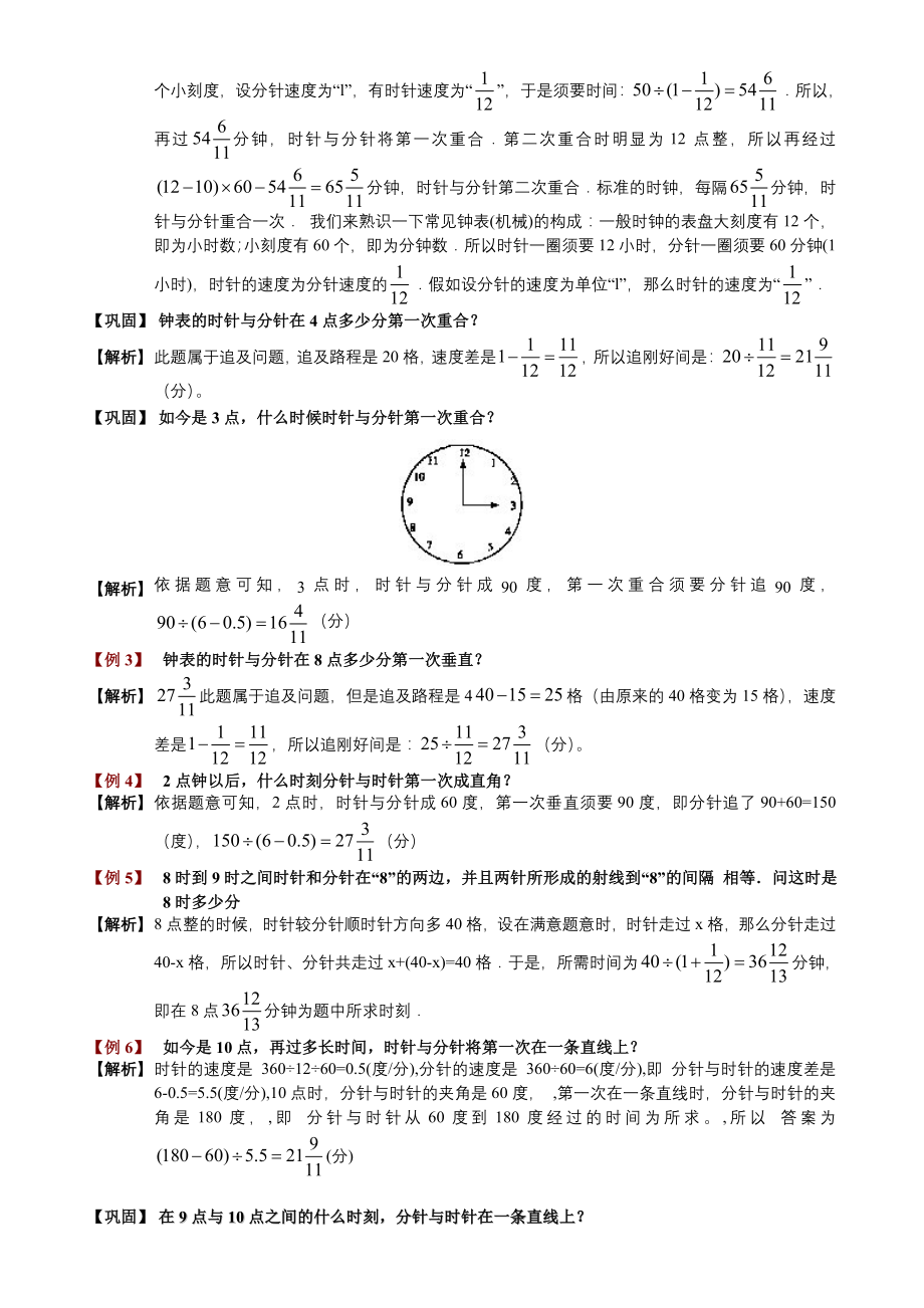 小学奥数时钟问题题库教师版1.docx_第2页