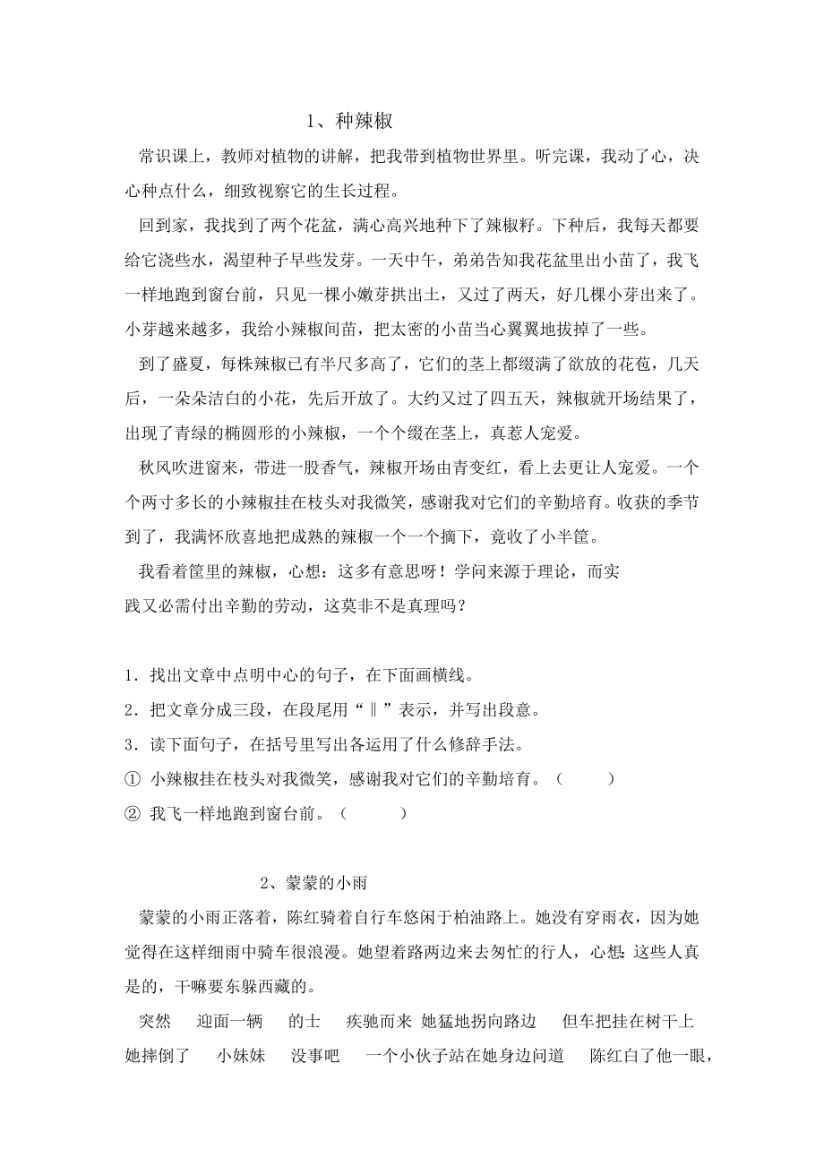 四年级阅读练习(含答案).docx_第1页