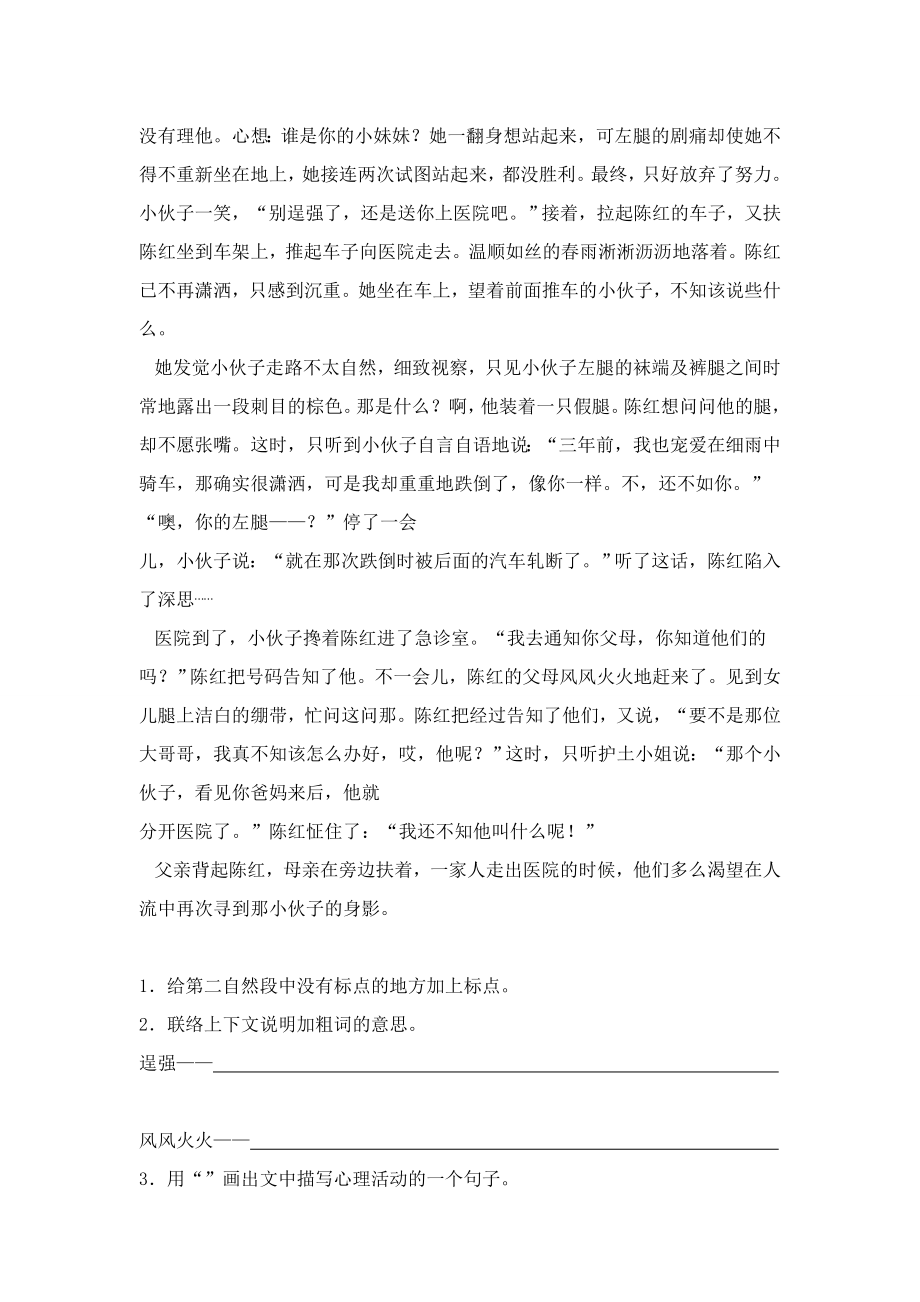 四年级阅读练习(含答案).docx_第2页