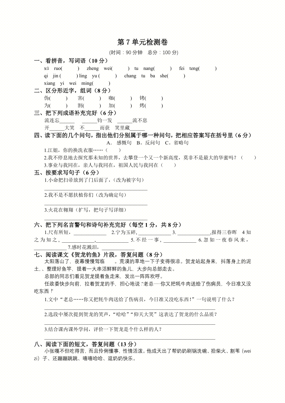 西师版五年级语文下册第七单元测试题及答案.docx_第1页