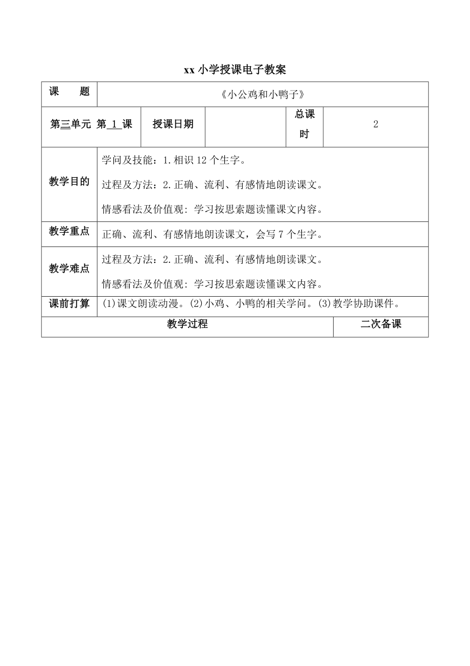 小学一年级语文下册第三单元教案设计.docx_第1页