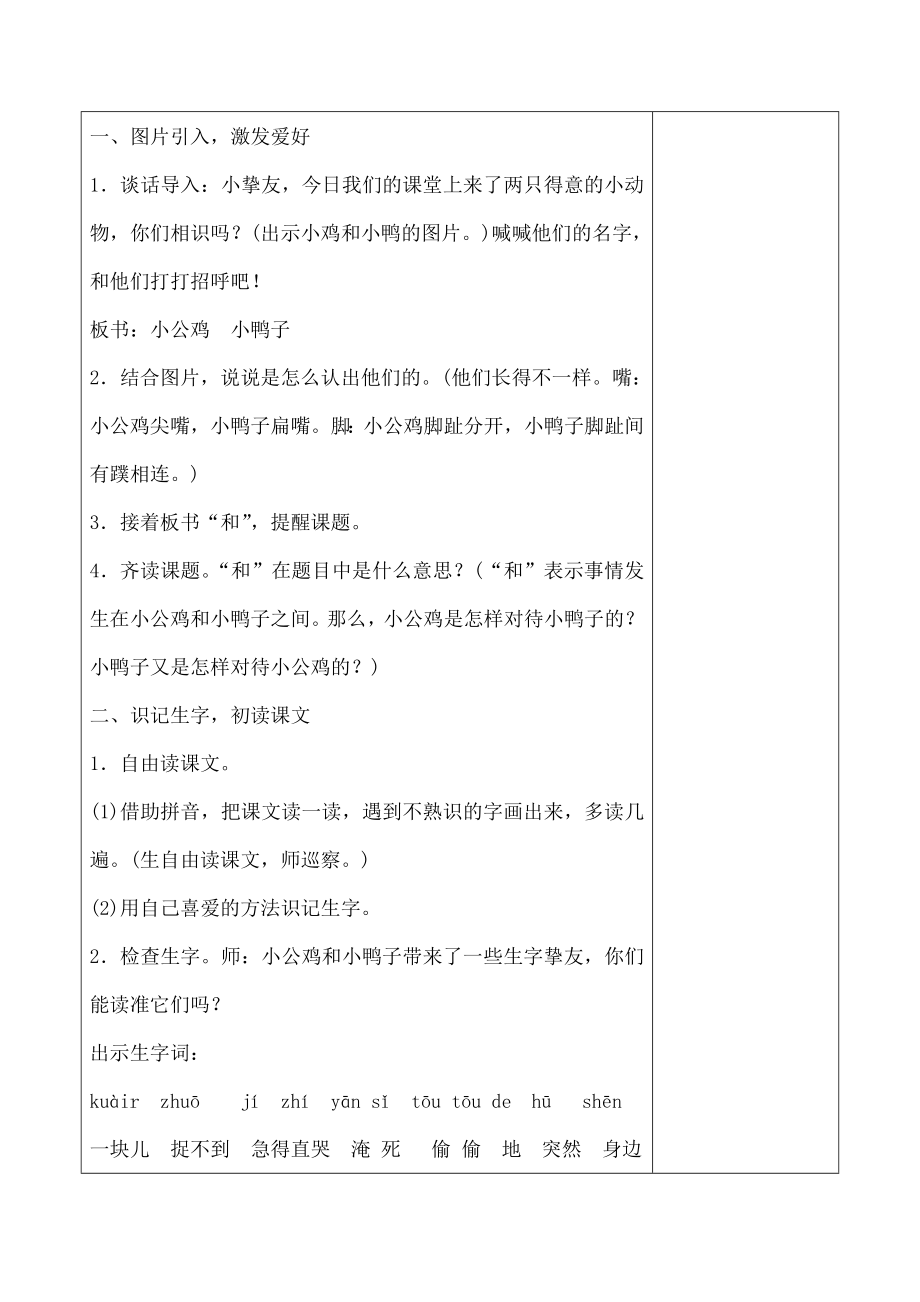 小学一年级语文下册第三单元教案设计.docx_第2页