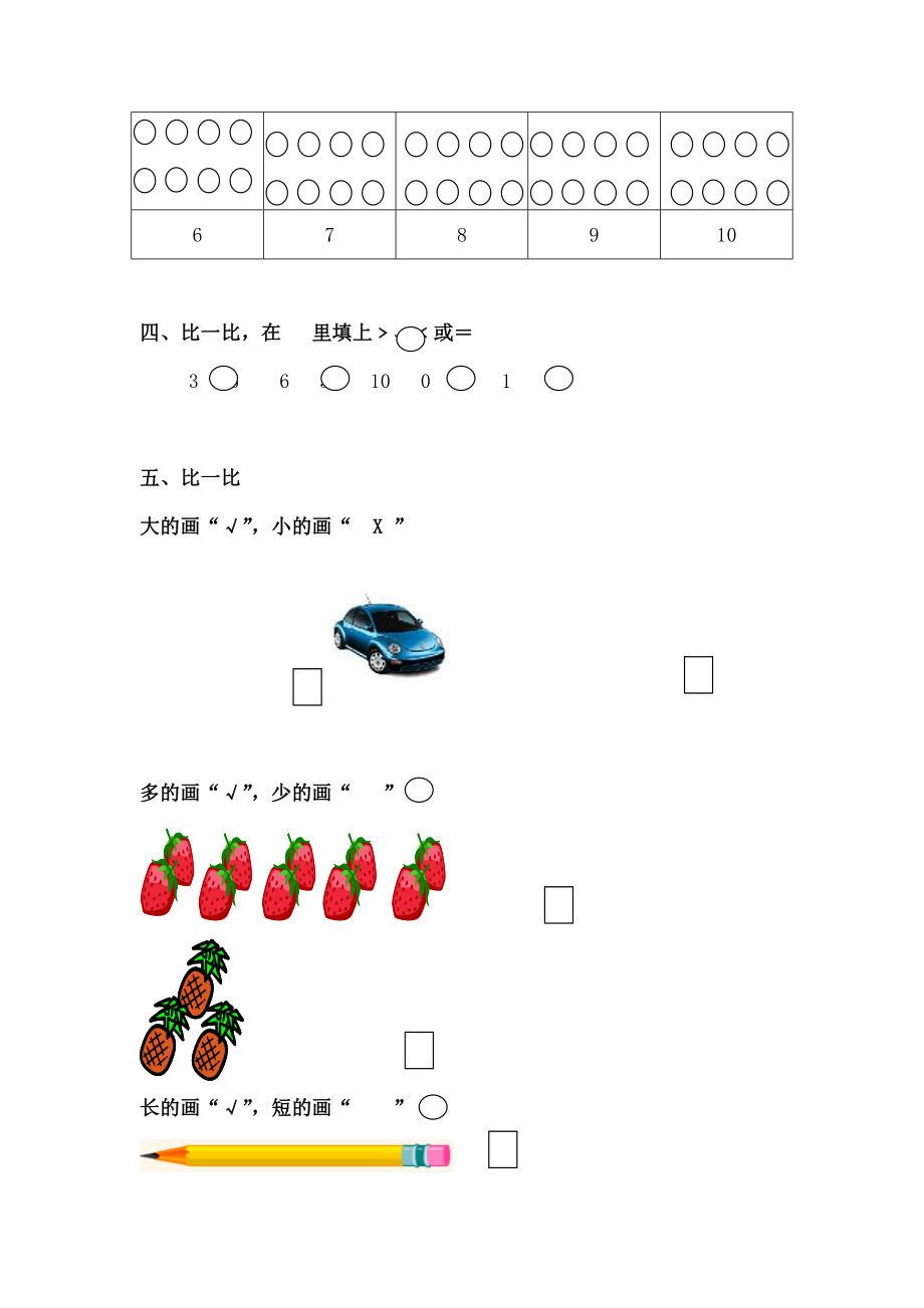 小学数学一年级上册单元测试题AB卷全套1.docx_第2页