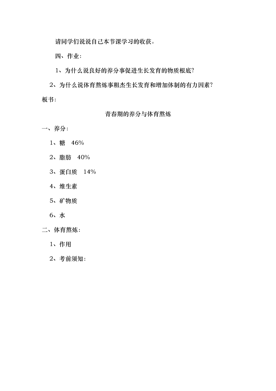 青春期营养与体育锻炼教案.docx_第2页