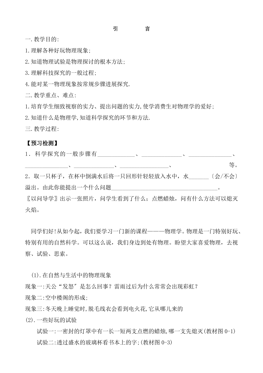 苏教版八年级物理上册教案.docx_第1页