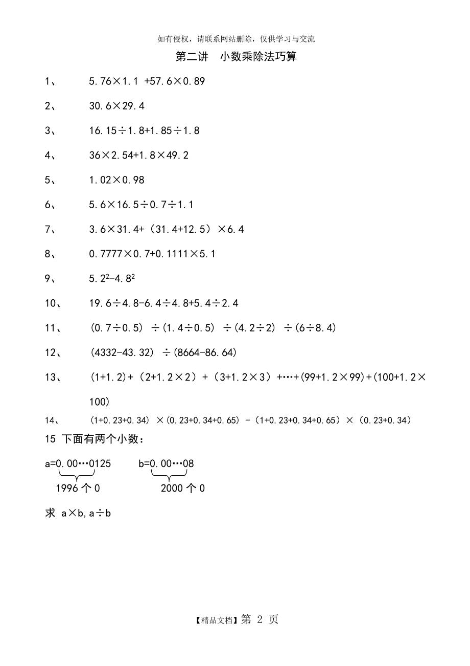 五年级奥数小数乘除法巧算习题.doc_第2页