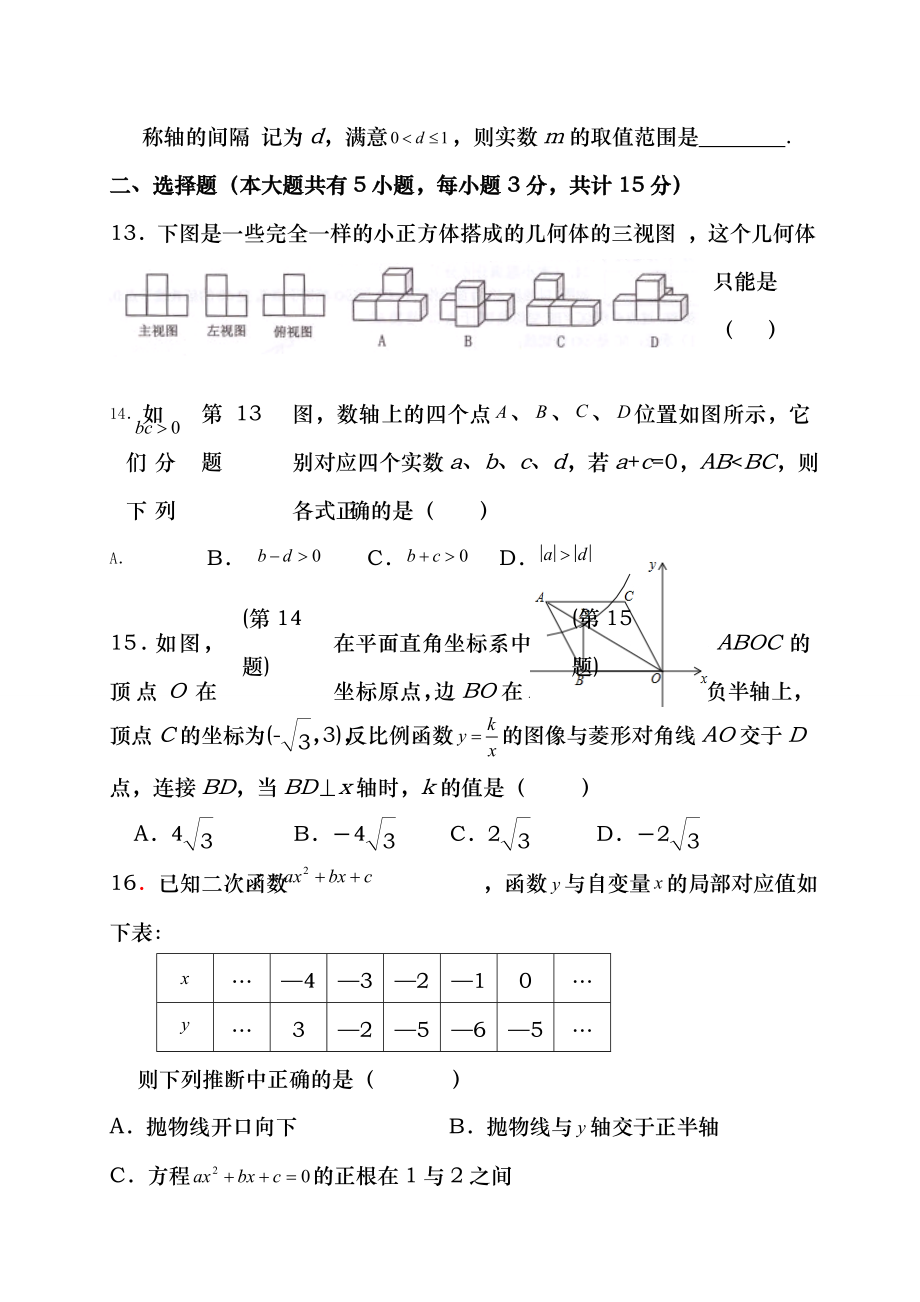 江苏省镇江市润州区2017届中考数学二模试题含答案.docx_第2页