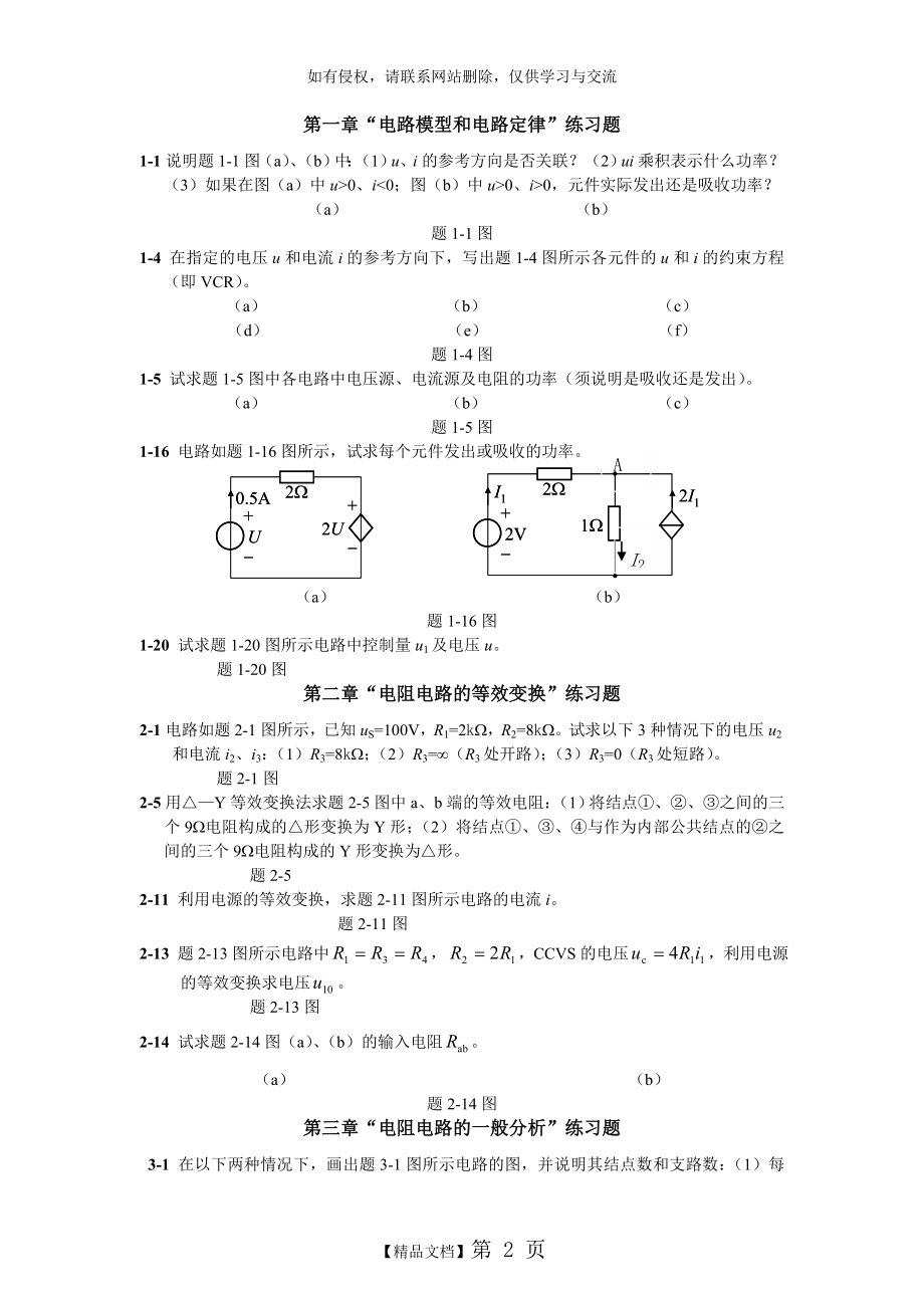 《电路原理》作业及答案.doc_第2页