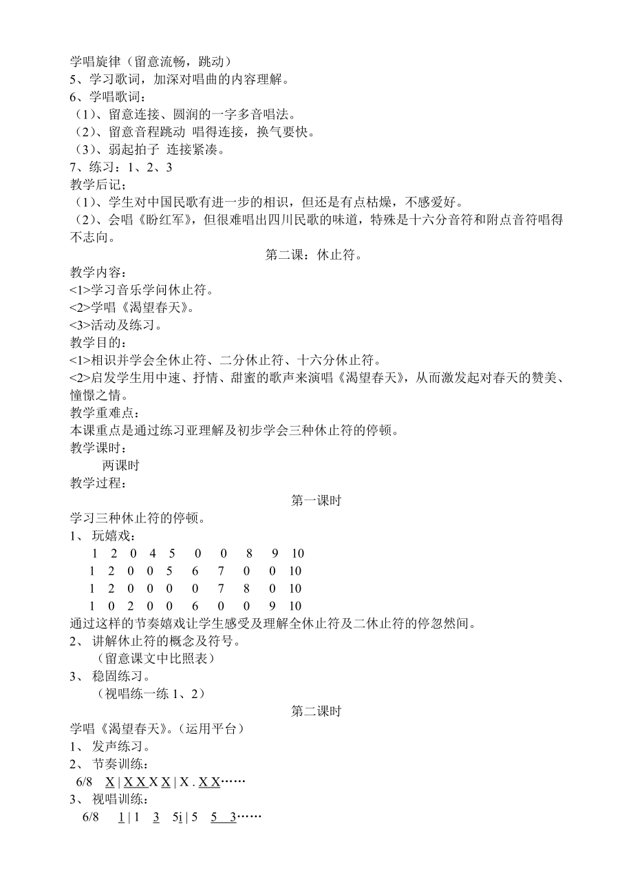 小学第十册音乐教案.docx_第2页