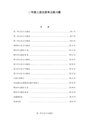 小学数学二年级上册全册单元练习题1.docx