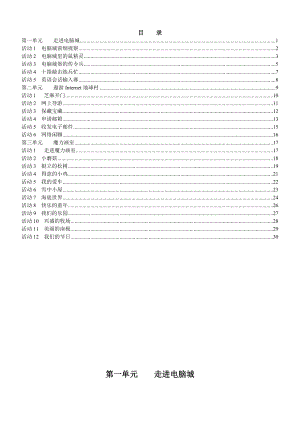 小学信息技术第一册教案.docx