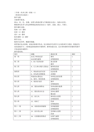 岭南版小学美术三年级上册教案全册.docx