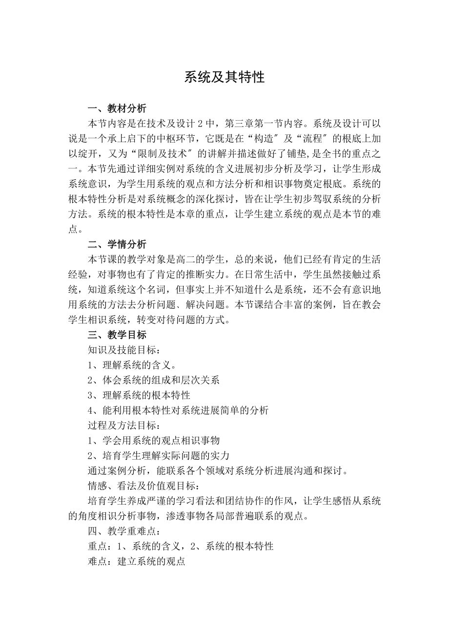 统及其特性教学设计.docx_第1页