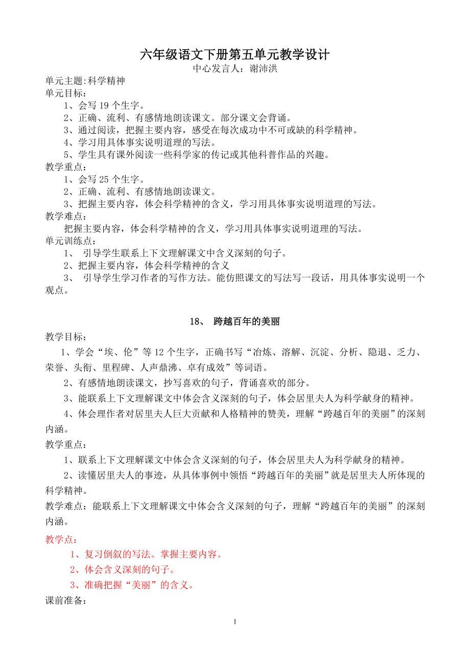 六年级语文下册第五单元教学设计.doc_第1页