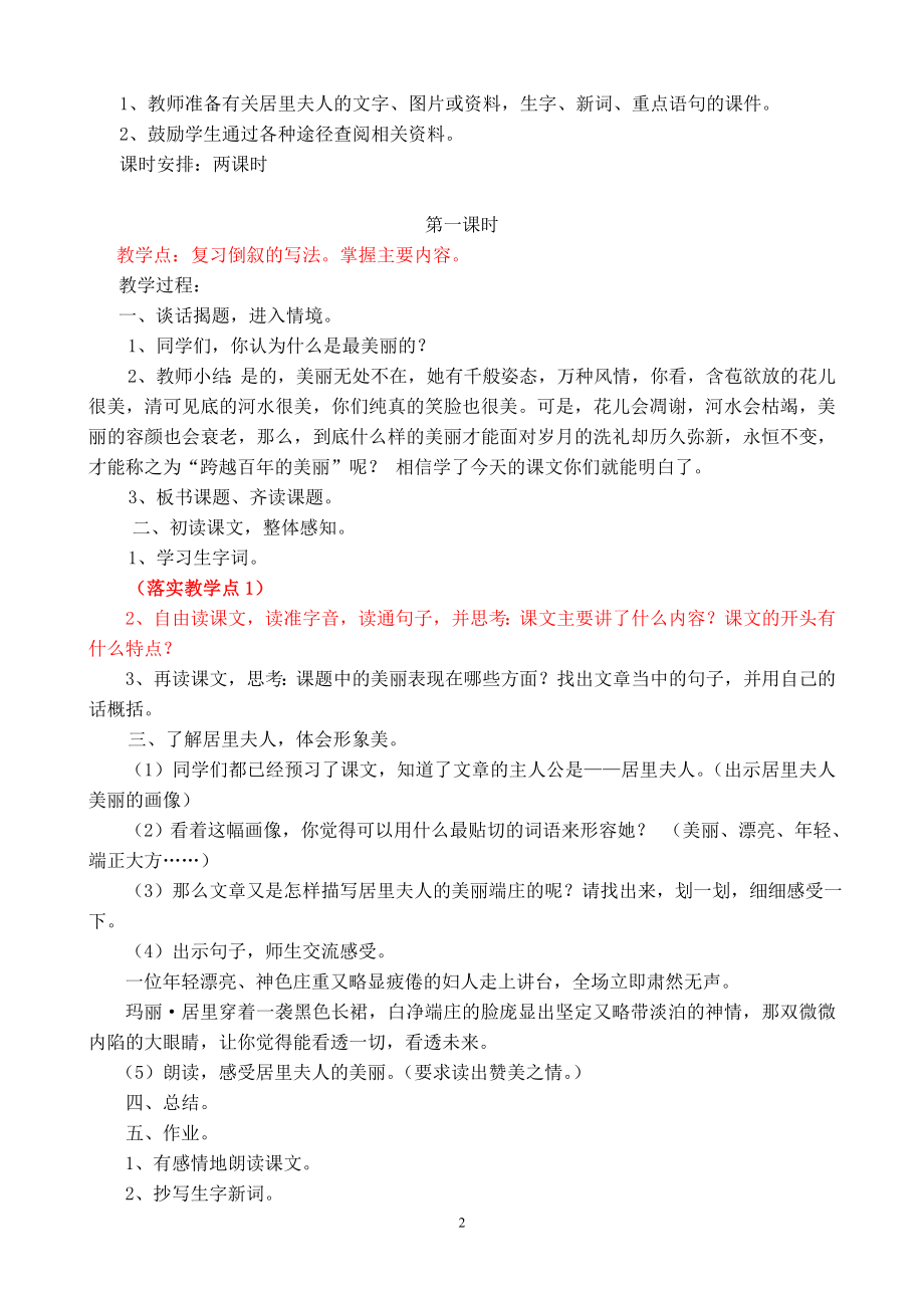 六年级语文下册第五单元教学设计.doc_第2页