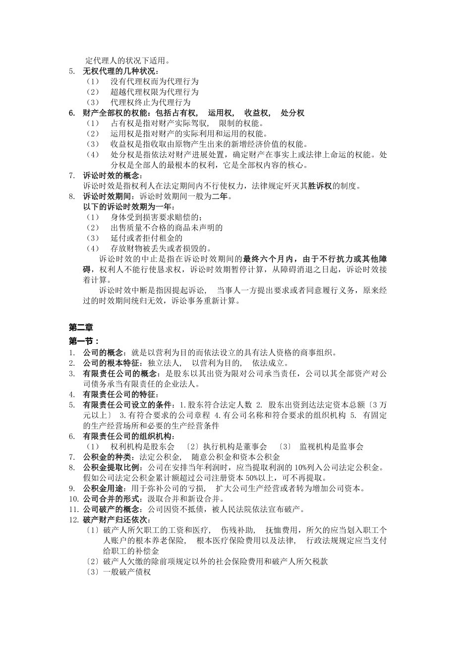 项目管理法规复习资料.docx_第2页