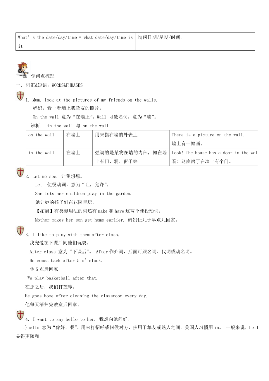 七年级英语上册 Unit 3 Welcome to our school知识点梳理下新版牛津版.docx_第2页