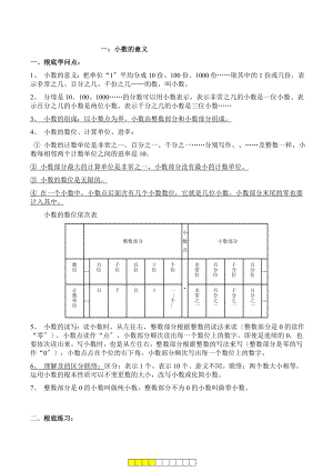 新北师大版四年级下册13单元知识点和练习题.docx