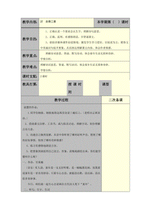 冀教版六年级下册第六单元教案.docx