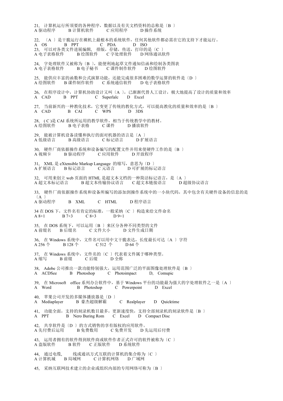 全国工商行政管理系统信息化知识竞赛.docx_第2页