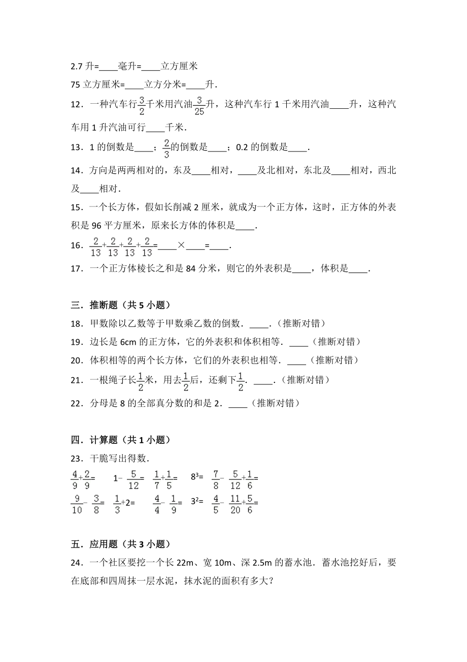 五年级数学下册北师大版期末复习题含复习资料.docx_第2页