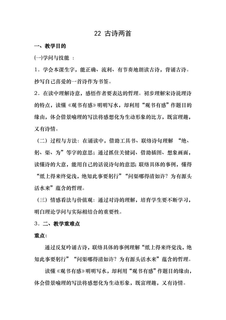 苏教版语文六年级上册第7单元优秀教案.docx_第1页