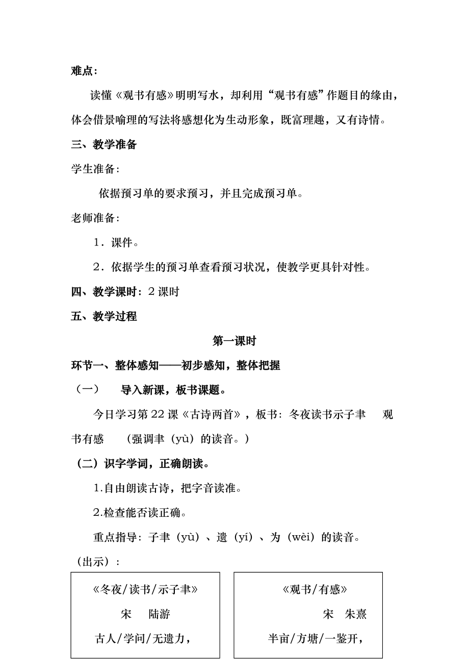 苏教版语文六年级上册第7单元优秀教案.docx_第2页