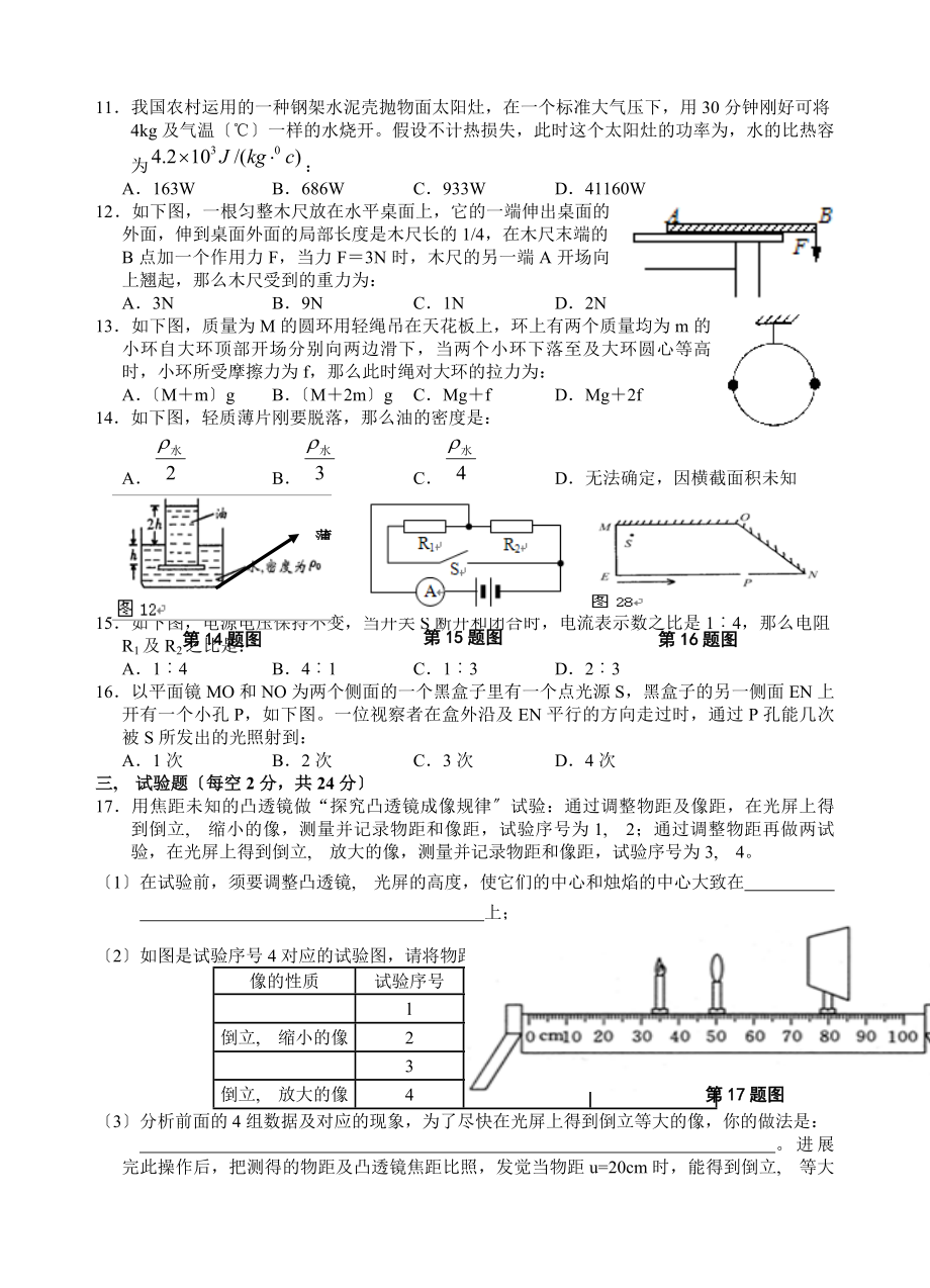 芜湖一中高一理科实验班招生物理考试试题及答案.docx_第2页