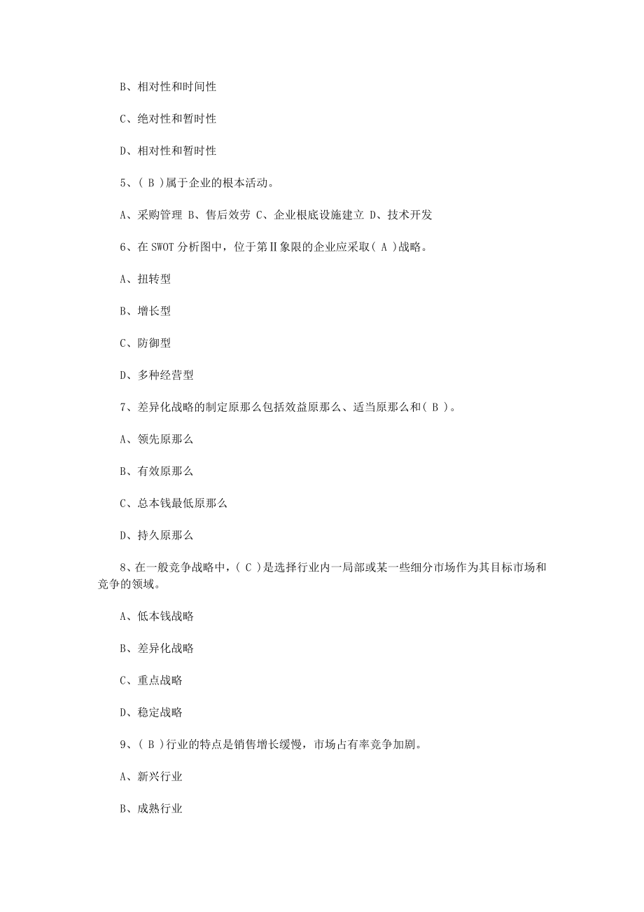 企业人力资源管理师四级基础知识含答案第三章.docx_第2页