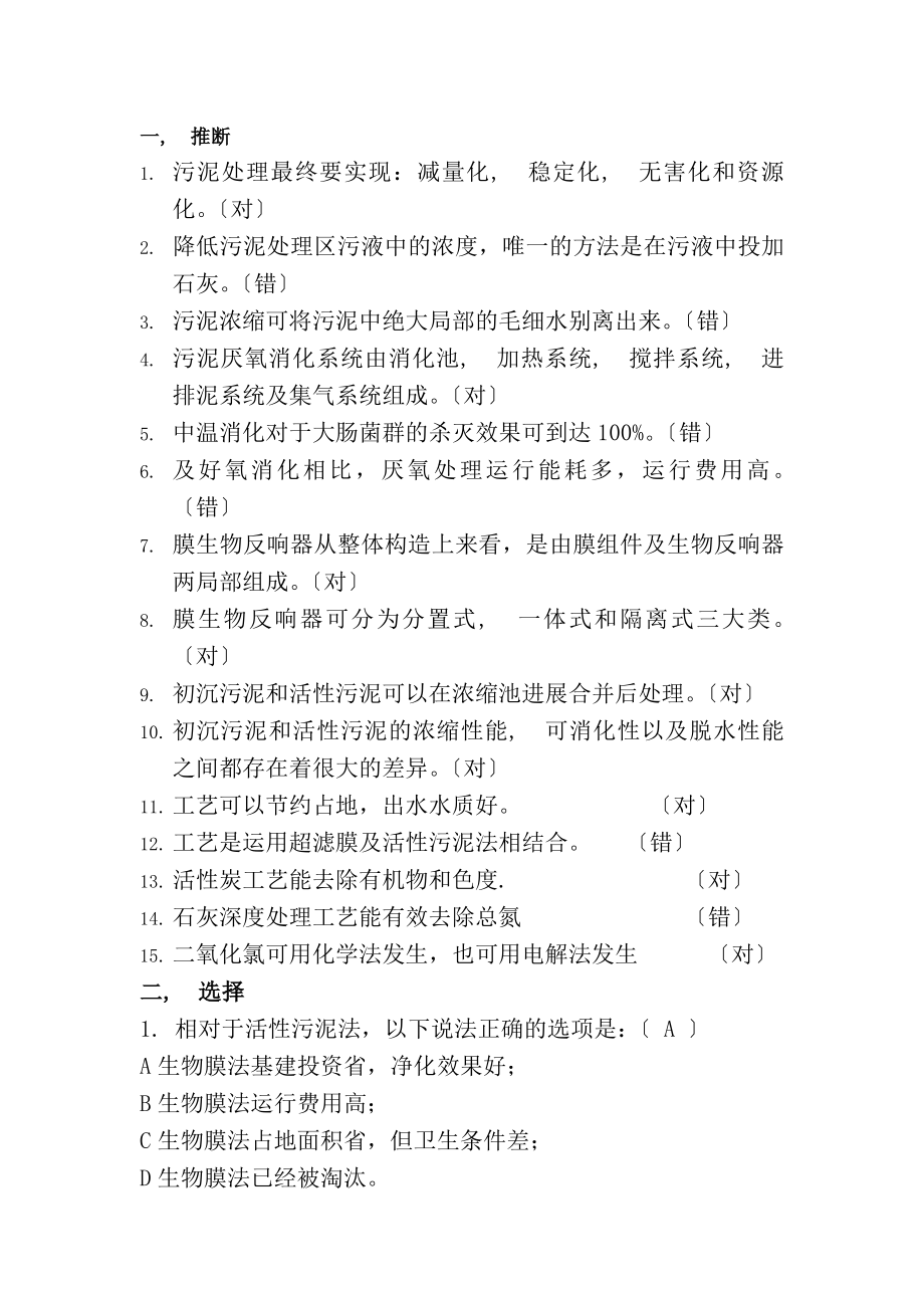 污水处理考试题含复习资料.docx_第1页