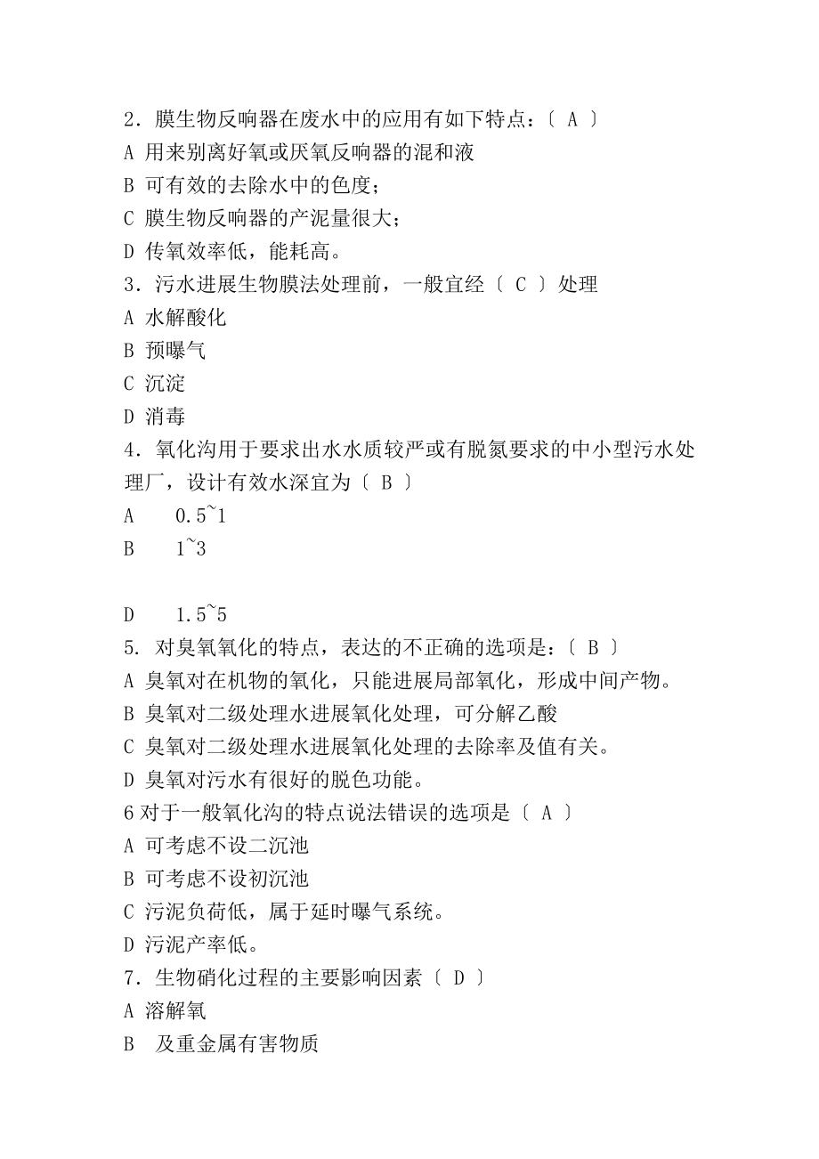 污水处理考试题含复习资料.docx_第2页