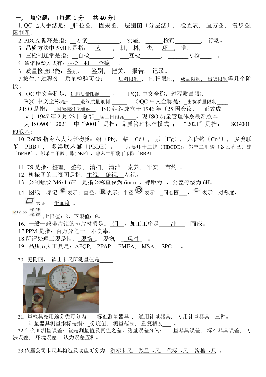 检验员等级考试题库答案.docx_第1页