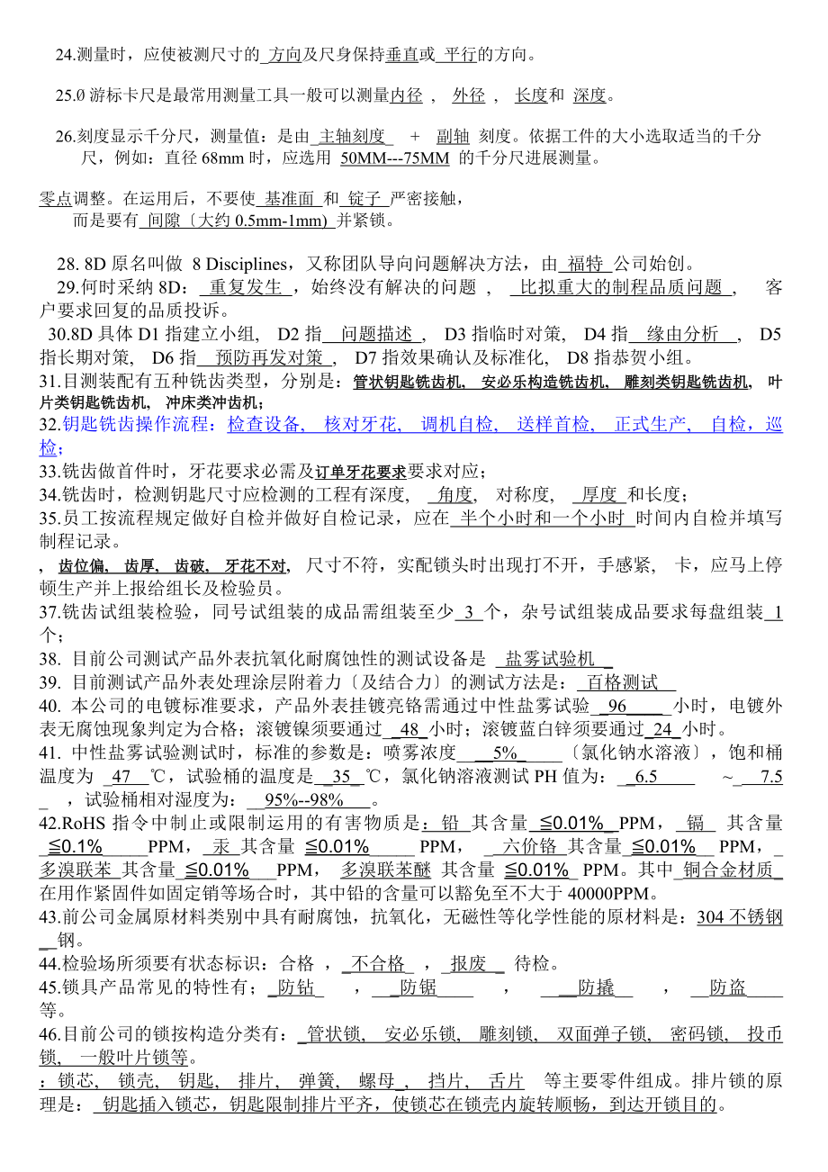 检验员等级考试题库答案.docx_第2页