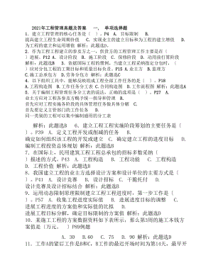 项目管理真题及复习资料含页码1.docx