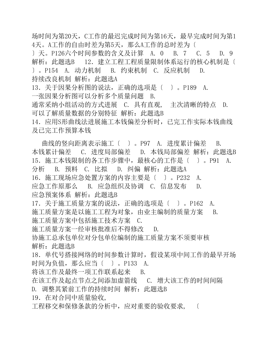 项目管理真题及复习资料含页码1.docx_第2页