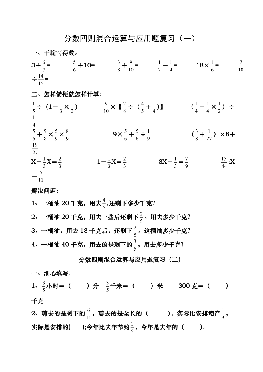 小学六年级数学四则混合运算题库52780.docx_第1页