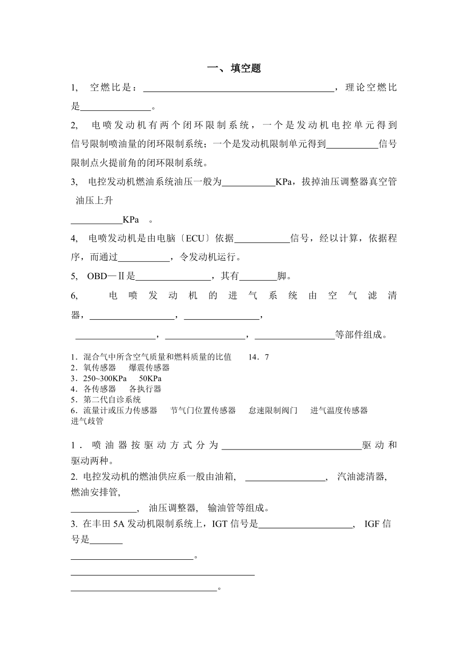 汽车电控发动机检修复习资料.docx_第1页